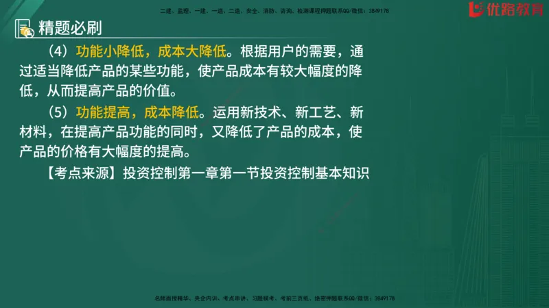 2025监理《目标控制-水利》精题必刷（完整版）在线观看_监理工程师_2025监理工程师_2025年监理工程师SVIP_2025年监理水利控制SVIP_03-习题精析✿实战特训✿模考通关