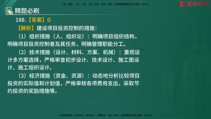 2025监理《目标控制-水利》精题必刷（完整版）在线观看_监理工程师_2025监理工程师_2025年监理工程师SVIP_2025年监理水利控制SVIP_03-习题精析✿实战特训✿模考通关