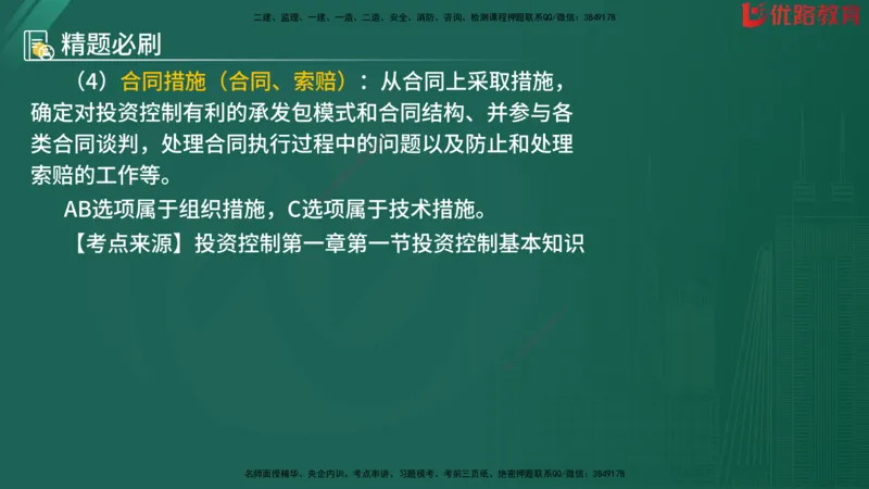 2025监理《目标控制-水利》精题必刷（完整版）在线观看_监理工程师_2025监理工程师_2025年监理工程师SVIP_2025年监理水利控制SVIP_03-习题精析✿实战特训✿模考通关
