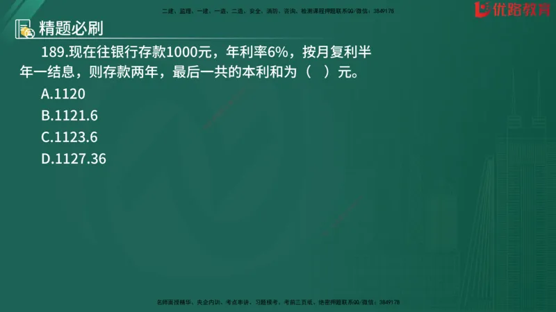 2025监理《目标控制-水利》精题必刷（完整版）在线观看_监理工程师_2025监理工程师_2025年监理工程师SVIP_2025年监理水利控制SVIP_03-习题精析✿实战特训✿模考通关