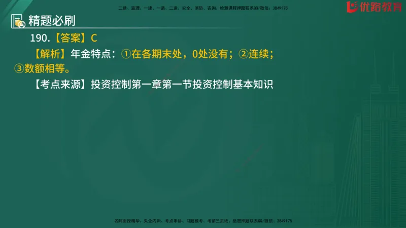 2025监理《目标控制-水利》精题必刷（完整版）在线观看_监理工程师_2025监理工程师_2025年监理工程师SVIP_2025年监理水利控制SVIP_03-习题精析✿实战特训✿模考通关