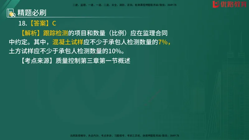 2025监理《目标控制-水利》精题必刷（完整版）在线观看_监理工程师_2025监理工程师_2025年监理工程师SVIP_2025年监理水利控制SVIP_03-习题精析✿实战特训✿模考通关