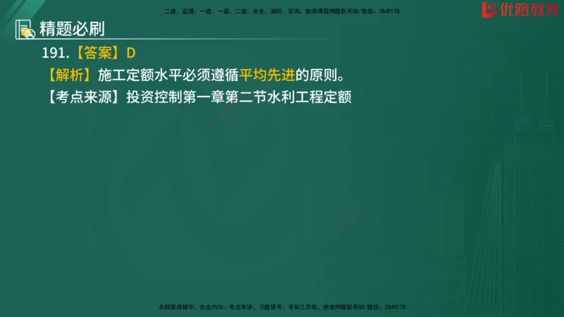 2025监理《目标控制-水利》精题必刷（完整版）在线观看_监理工程师_2025监理工程师_2025年监理工程师SVIP_2025年监理水利控制SVIP_03-习题精析✿实战特训✿模考通关
