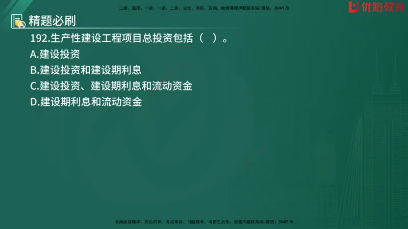 2025监理《目标控制-水利》精题必刷（完整版）在线观看_监理工程师_2025监理工程师_2025年监理工程师SVIP_2025年监理水利控制SVIP_03-习题精析✿实战特训✿模考通关