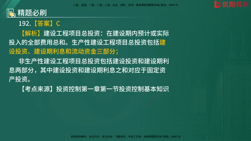 2025监理《目标控制-水利》精题必刷（完整版）在线观看_监理工程师_2025监理工程师_2025年监理工程师SVIP_2025年监理水利控制SVIP_03-习题精析✿实战特训✿模考通关