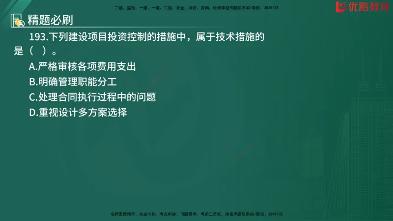 2025监理《目标控制-水利》精题必刷（完整版）在线观看_监理工程师_2025监理工程师_2025年监理工程师SVIP_2025年监理水利控制SVIP_03-习题精析✿实战特训✿模考通关