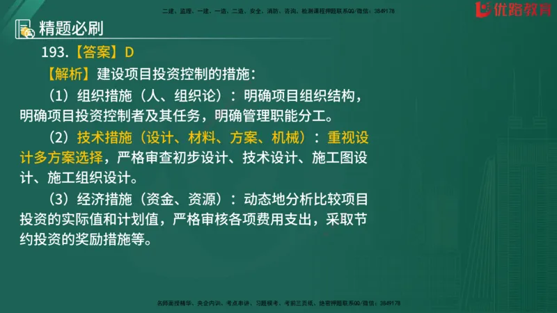 2025监理《目标控制-水利》精题必刷（完整版）在线观看_监理工程师_2025监理工程师_2025年监理工程师SVIP_2025年监理水利控制SVIP_03-习题精析✿实战特训✿模考通关