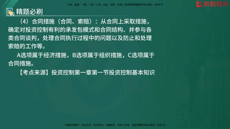 2025监理《目标控制-水利》精题必刷（完整版）在线观看_监理工程师_2025监理工程师_2025年监理工程师SVIP_2025年监理水利控制SVIP_03-习题精析✿实战特训✿模考通关