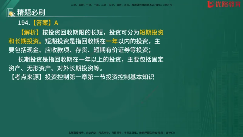 2025监理《目标控制-水利》精题必刷（完整版）在线观看_监理工程师_2025监理工程师_2025年监理工程师SVIP_2025年监理水利控制SVIP_03-习题精析✿实战特训✿模考通关