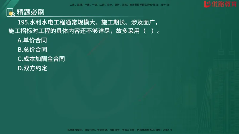 2025监理《目标控制-水利》精题必刷（完整版）在线观看_监理工程师_2025监理工程师_2025年监理工程师SVIP_2025年监理水利控制SVIP_03-习题精析✿实战特训✿模考通关
