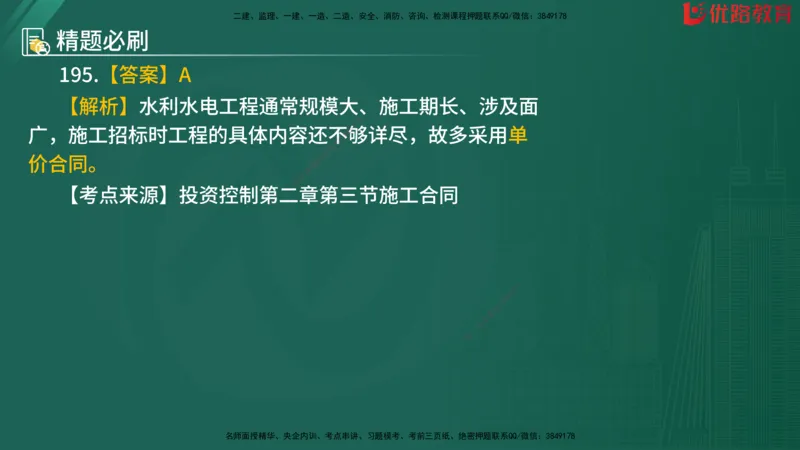 2025监理《目标控制-水利》精题必刷（完整版）在线观看_监理工程师_2025监理工程师_2025年监理工程师SVIP_2025年监理水利控制SVIP_03-习题精析✿实战特训✿模考通关