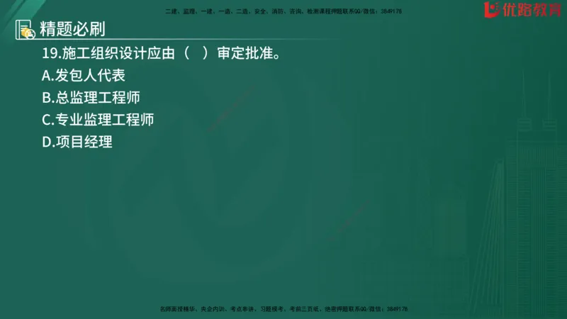 2025监理《目标控制-水利》精题必刷（完整版）在线观看_监理工程师_2025监理工程师_2025年监理工程师SVIP_2025年监理水利控制SVIP_03-习题精析✿实战特训✿模考通关