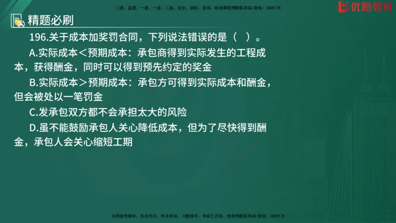 2025监理《目标控制-水利》精题必刷（完整版）在线观看_监理工程师_2025监理工程师_2025年监理工程师SVIP_2025年监理水利控制SVIP_03-习题精析✿实战特训✿模考通关