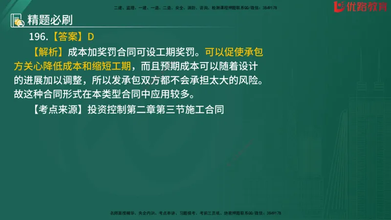 2025监理《目标控制-水利》精题必刷（完整版）在线观看_监理工程师_2025监理工程师_2025年监理工程师SVIP_2025年监理水利控制SVIP_03-习题精析✿实战特训✿模考通关