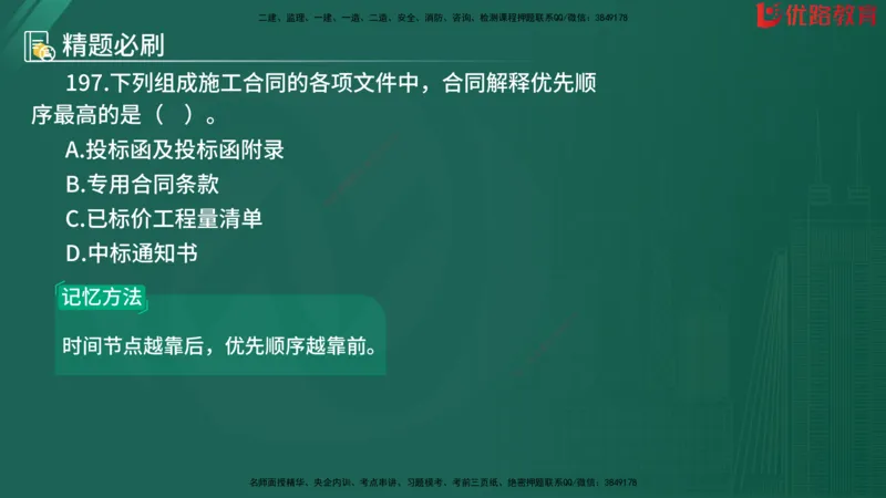2025监理《目标控制-水利》精题必刷（完整版）在线观看_监理工程师_2025监理工程师_2025年监理工程师SVIP_2025年监理水利控制SVIP_03-习题精析✿实战特训✿模考通关