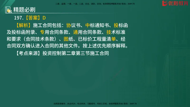 2025监理《目标控制-水利》精题必刷（完整版）在线观看_监理工程师_2025监理工程师_2025年监理工程师SVIP_2025年监理水利控制SVIP_03-习题精析✿实战特训✿模考通关