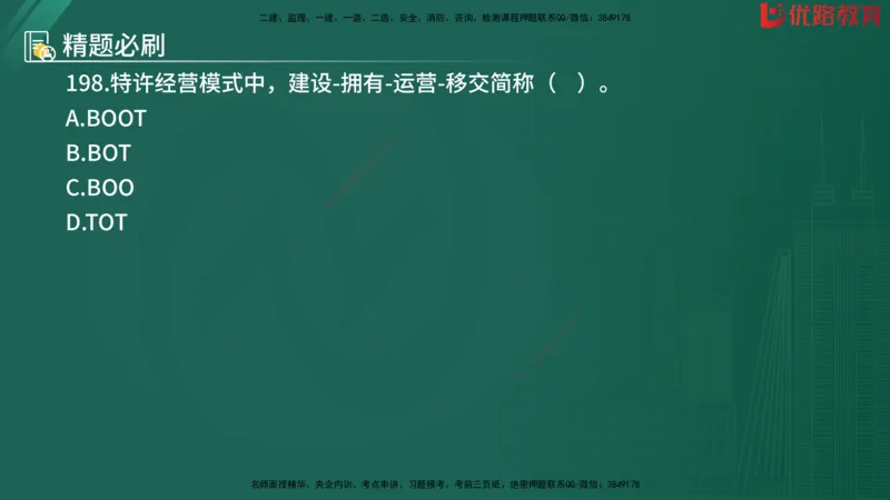 2025监理《目标控制-水利》精题必刷（完整版）在线观看_监理工程师_2025监理工程师_2025年监理工程师SVIP_2025年监理水利控制SVIP_03-习题精析✿实战特训✿模考通关
