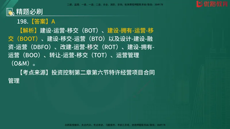 2025监理《目标控制-水利》精题必刷（完整版）在线观看_监理工程师_2025监理工程师_2025年监理工程师SVIP_2025年监理水利控制SVIP_03-习题精析✿实战特训✿模考通关