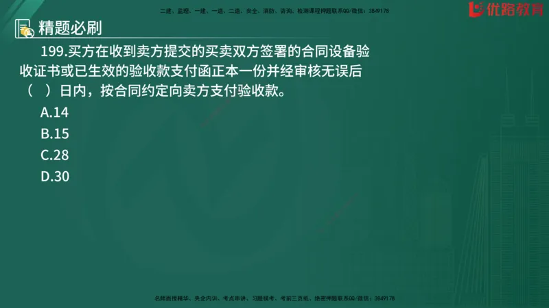 2025监理《目标控制-水利》精题必刷（完整版）在线观看_监理工程师_2025监理工程师_2025年监理工程师SVIP_2025年监理水利控制SVIP_03-习题精析✿实战特训✿模考通关