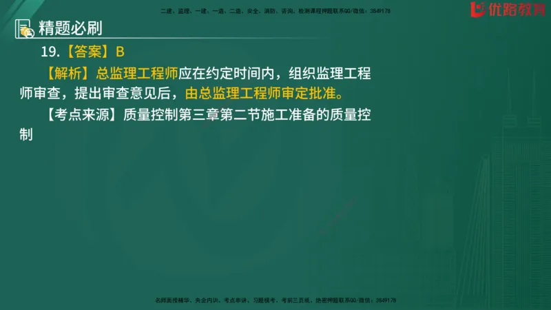 2025监理《目标控制-水利》精题必刷（完整版）在线观看_监理工程师_2025监理工程师_2025年监理工程师SVIP_2025年监理水利控制SVIP_03-习题精析✿实战特训✿模考通关