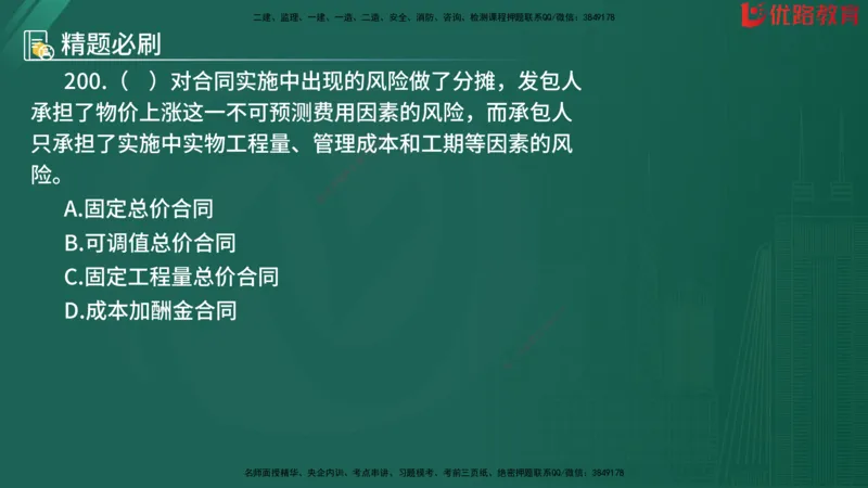 2025监理《目标控制-水利》精题必刷（完整版）在线观看_监理工程师_2025监理工程师_2025年监理工程师SVIP_2025年监理水利控制SVIP_03-习题精析✿实战特训✿模考通关