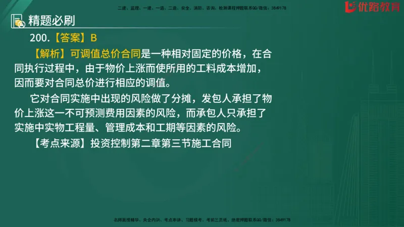 2025监理《目标控制-水利》精题必刷（完整版）在线观看_监理工程师_2025监理工程师_2025年监理工程师SVIP_2025年监理水利控制SVIP_03-习题精析✿实战特训✿模考通关