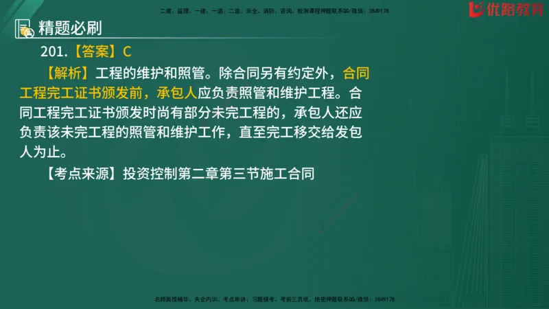2025监理《目标控制-水利》精题必刷（完整版）在线观看_监理工程师_2025监理工程师_2025年监理工程师SVIP_2025年监理水利控制SVIP_03-习题精析✿实战特训✿模考通关