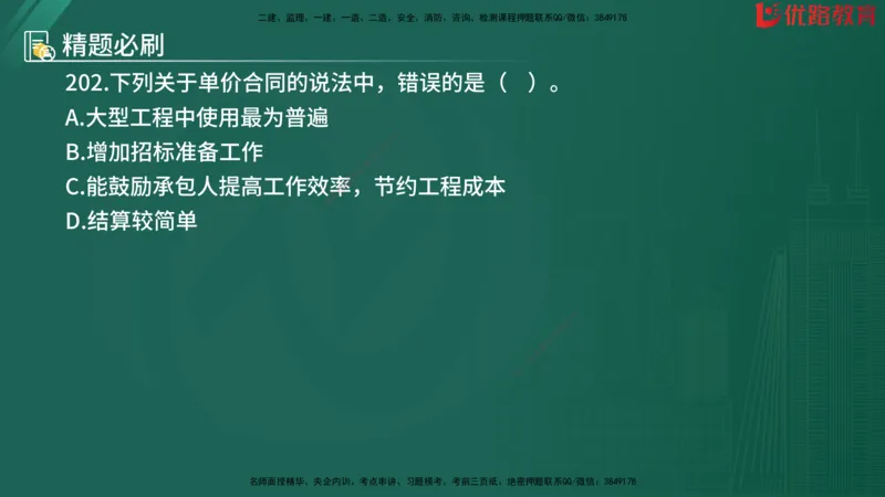 2025监理《目标控制-水利》精题必刷（完整版）在线观看_监理工程师_2025监理工程师_2025年监理工程师SVIP_2025年监理水利控制SVIP_03-习题精析✿实战特训✿模考通关