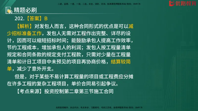 2025监理《目标控制-水利》精题必刷（完整版）在线观看_监理工程师_2025监理工程师_2025年监理工程师SVIP_2025年监理水利控制SVIP_03-习题精析✿实战特训✿模考通关