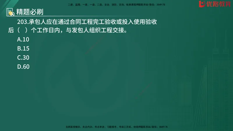 2025监理《目标控制-水利》精题必刷（完整版）在线观看_监理工程师_2025监理工程师_2025年监理工程师SVIP_2025年监理水利控制SVIP_03-习题精析✿实战特训✿模考通关
