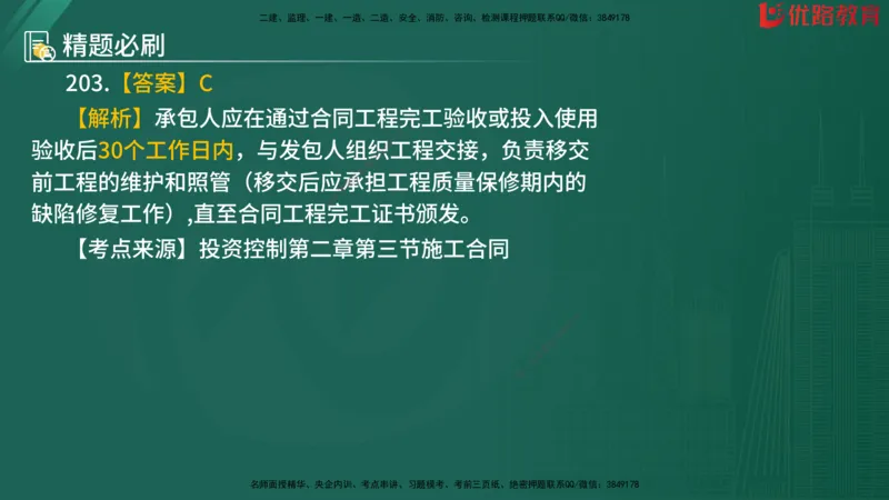2025监理《目标控制-水利》精题必刷（完整版）在线观看_监理工程师_2025监理工程师_2025年监理工程师SVIP_2025年监理水利控制SVIP_03-习题精析✿实战特训✿模考通关