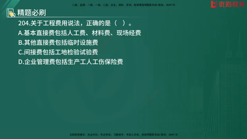 2025监理《目标控制-水利》精题必刷（完整版）在线观看_监理工程师_2025监理工程师_2025年监理工程师SVIP_2025年监理水利控制SVIP_03-习题精析✿实战特训✿模考通关