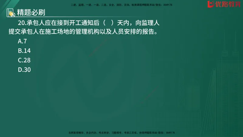 2025监理《目标控制-水利》精题必刷（完整版）在线观看_监理工程师_2025监理工程师_2025年监理工程师SVIP_2025年监理水利控制SVIP_03-习题精析✿实战特训✿模考通关
