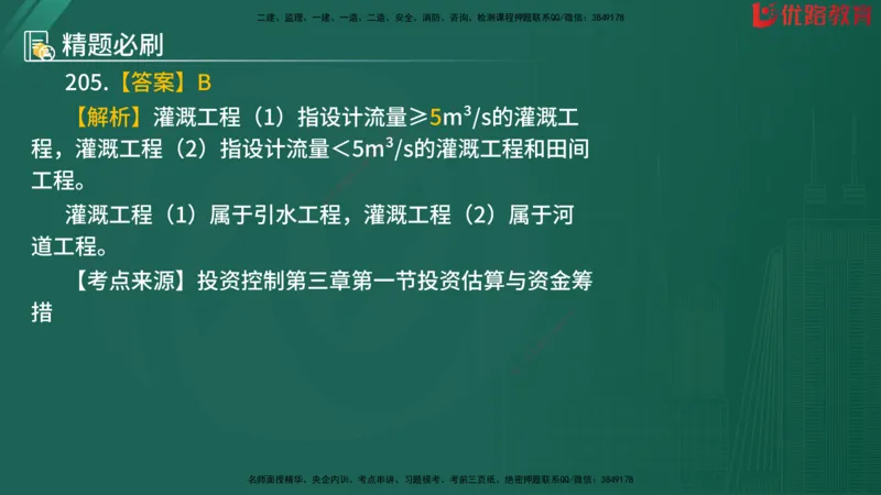 2025监理《目标控制-水利》精题必刷（完整版）在线观看_监理工程师_2025监理工程师_2025年监理工程师SVIP_2025年监理水利控制SVIP_03-习题精析✿实战特训✿模考通关