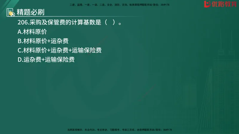 2025监理《目标控制-水利》精题必刷（完整版）在线观看_监理工程师_2025监理工程师_2025年监理工程师SVIP_2025年监理水利控制SVIP_03-习题精析✿实战特训✿模考通关