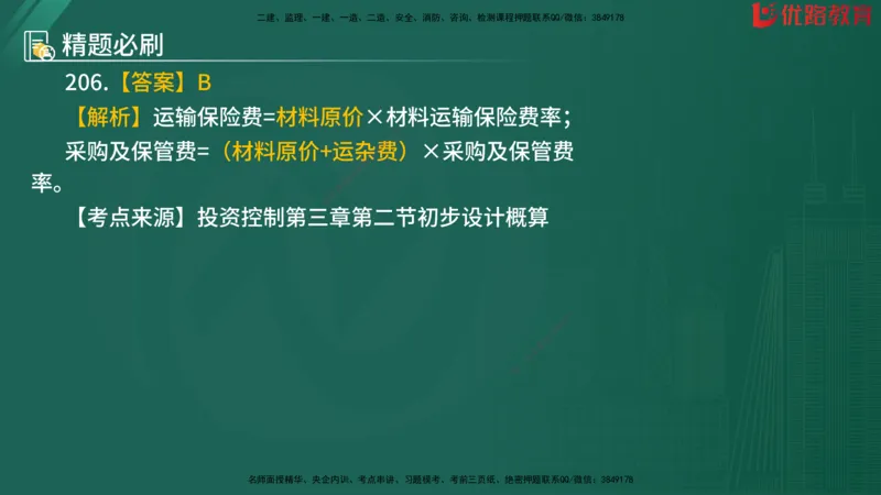 2025监理《目标控制-水利》精题必刷（完整版）在线观看_监理工程师_2025监理工程师_2025年监理工程师SVIP_2025年监理水利控制SVIP_03-习题精析✿实战特训✿模考通关