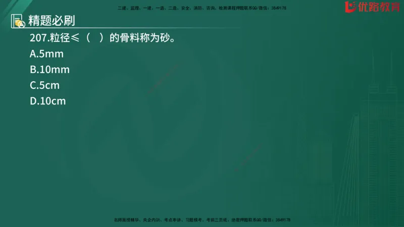 2025监理《目标控制-水利》精题必刷（完整版）在线观看_监理工程师_2025监理工程师_2025年监理工程师SVIP_2025年监理水利控制SVIP_03-习题精析✿实战特训✿模考通关
