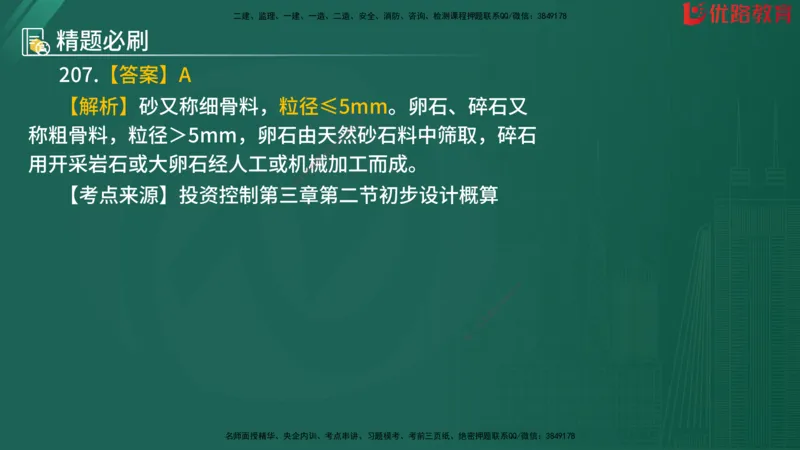 2025监理《目标控制-水利》精题必刷（完整版）在线观看_监理工程师_2025监理工程师_2025年监理工程师SVIP_2025年监理水利控制SVIP_03-习题精析✿实战特训✿模考通关