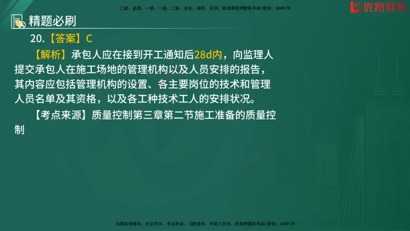 2025监理《目标控制-水利》精题必刷（完整版）在线观看_监理工程师_2025监理工程师_2025年监理工程师SVIP_2025年监理水利控制SVIP_03-习题精析✿实战特训✿模考通关