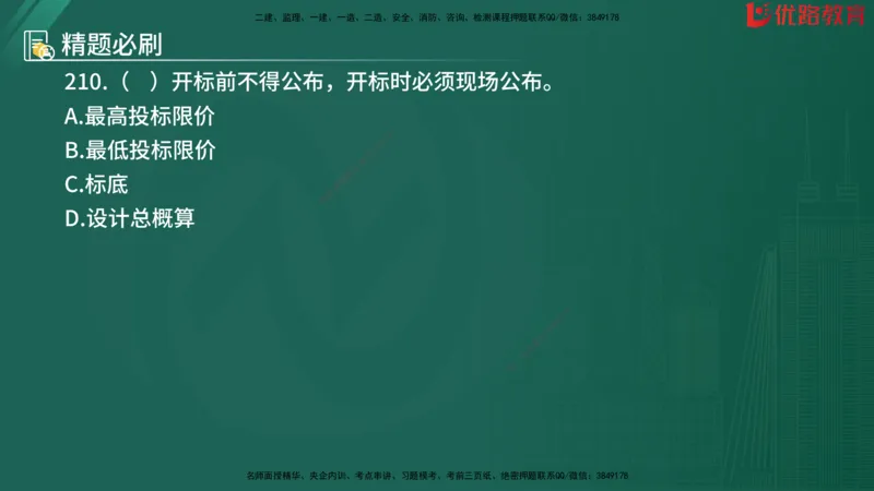 2025监理《目标控制-水利》精题必刷（完整版）在线观看_监理工程师_2025监理工程师_2025年监理工程师SVIP_2025年监理水利控制SVIP_03-习题精析✿实战特训✿模考通关