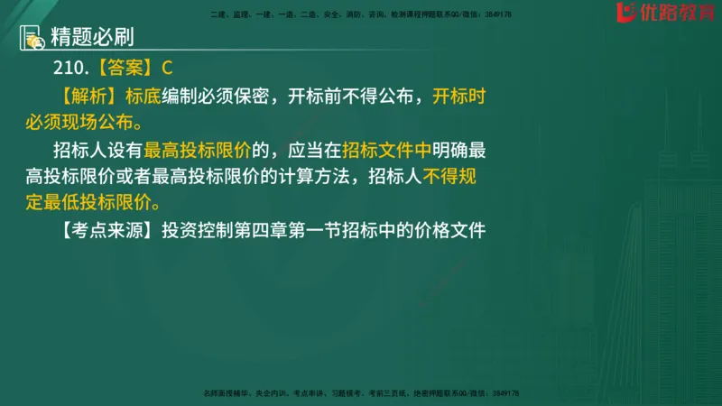 2025监理《目标控制-水利》精题必刷（完整版）在线观看_监理工程师_2025监理工程师_2025年监理工程师SVIP_2025年监理水利控制SVIP_03-习题精析✿实战特训✿模考通关