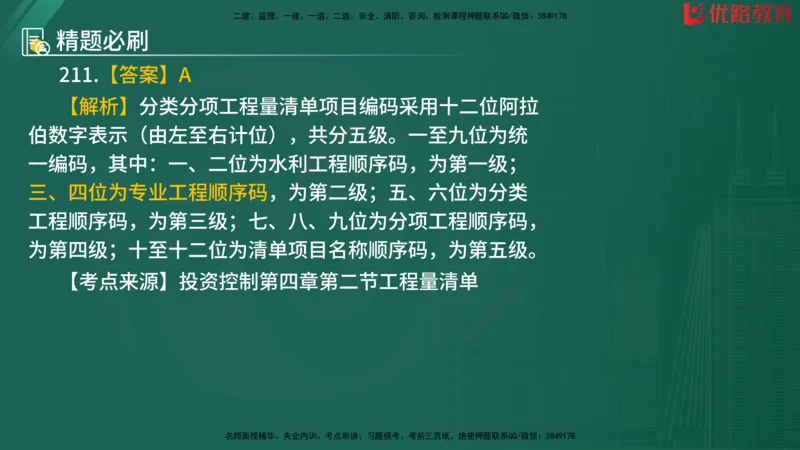 2025监理《目标控制-水利》精题必刷（完整版）在线观看_监理工程师_2025监理工程师_2025年监理工程师SVIP_2025年监理水利控制SVIP_03-习题精析✿实战特训✿模考通关