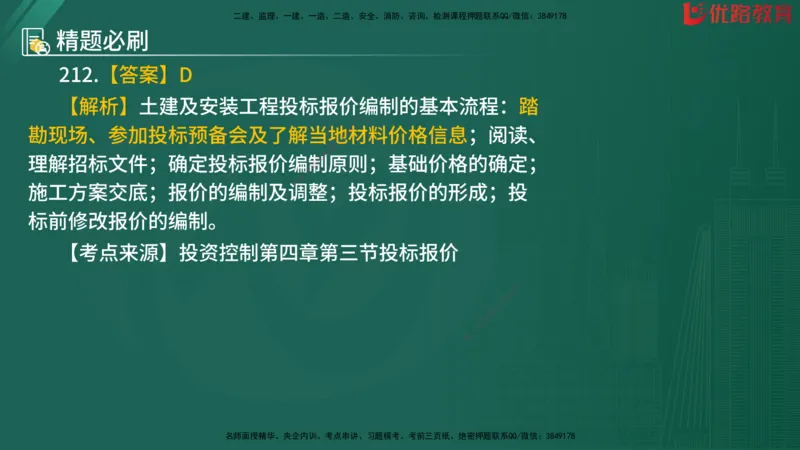 2025监理《目标控制-水利》精题必刷（完整版）在线观看_监理工程师_2025监理工程师_2025年监理工程师SVIP_2025年监理水利控制SVIP_03-习题精析✿实战特训✿模考通关