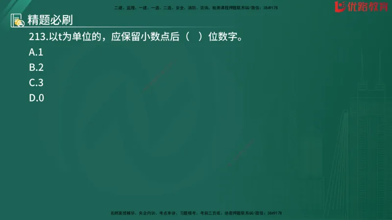 2025监理《目标控制-水利》精题必刷（完整版）在线观看_监理工程师_2025监理工程师_2025年监理工程师SVIP_2025年监理水利控制SVIP_03-习题精析✿实战特训✿模考通关