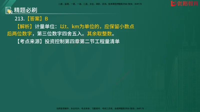 2025监理《目标控制-水利》精题必刷（完整版）在线观看_监理工程师_2025监理工程师_2025年监理工程师SVIP_2025年监理水利控制SVIP_03-习题精析✿实战特训✿模考通关