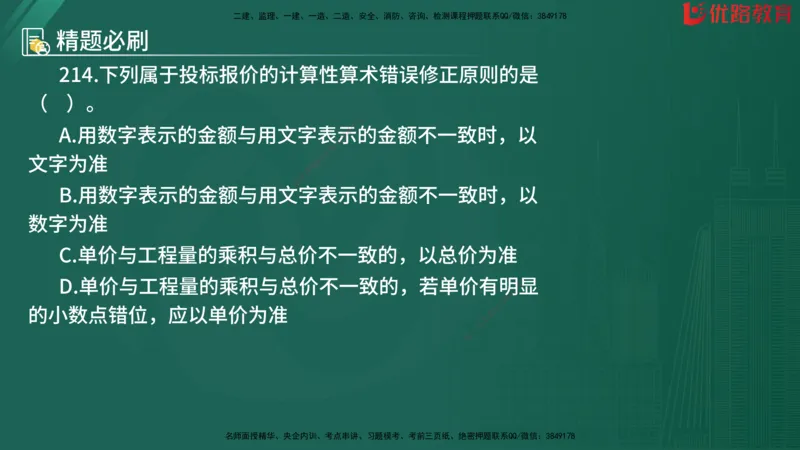2025监理《目标控制-水利》精题必刷（完整版）在线观看_监理工程师_2025监理工程师_2025年监理工程师SVIP_2025年监理水利控制SVIP_03-习题精析✿实战特训✿模考通关