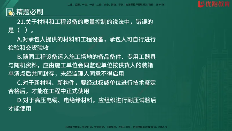 2025监理《目标控制-水利》精题必刷（完整版）在线观看_监理工程师_2025监理工程师_2025年监理工程师SVIP_2025年监理水利控制SVIP_03-习题精析✿实战特训✿模考通关