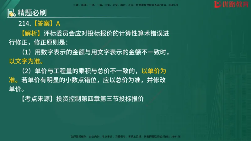 2025监理《目标控制-水利》精题必刷（完整版）在线观看_监理工程师_2025监理工程师_2025年监理工程师SVIP_2025年监理水利控制SVIP_03-习题精析✿实战特训✿模考通关