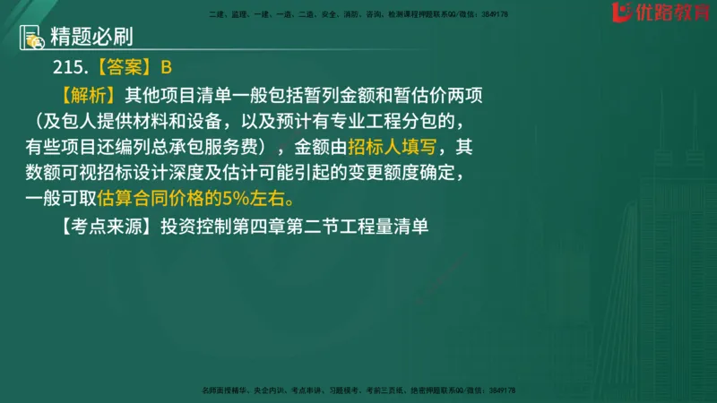 2025监理《目标控制-水利》精题必刷（完整版）在线观看_监理工程师_2025监理工程师_2025年监理工程师SVIP_2025年监理水利控制SVIP_03-习题精析✿实战特训✿模考通关