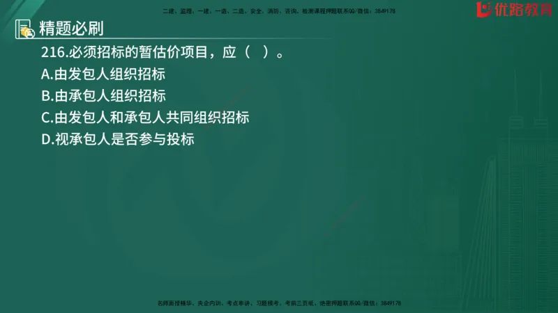 2025监理《目标控制-水利》精题必刷（完整版）在线观看_监理工程师_2025监理工程师_2025年监理工程师SVIP_2025年监理水利控制SVIP_03-习题精析✿实战特训✿模考通关